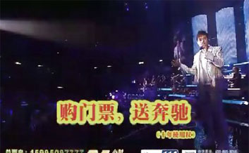 110108 谭咏麟常州演唱会 宣传片
